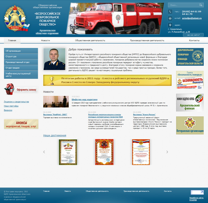 Всероссийское добровольное пожарное общество (ВДПО)