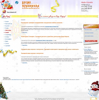 Новогодний сайт компании "Время праздника"