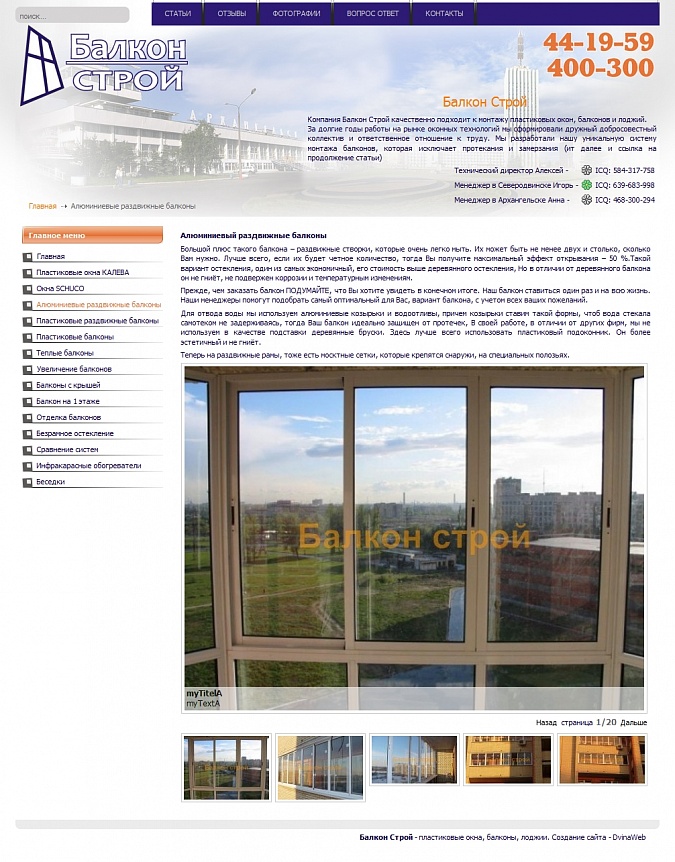Сайт компании "Балкон строй"