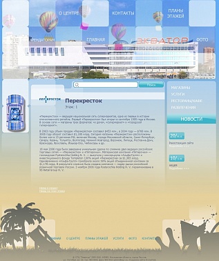 Сайт торгового центра "Экватор"