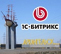 Внимание! 1С-Битрикс в Архангельске!