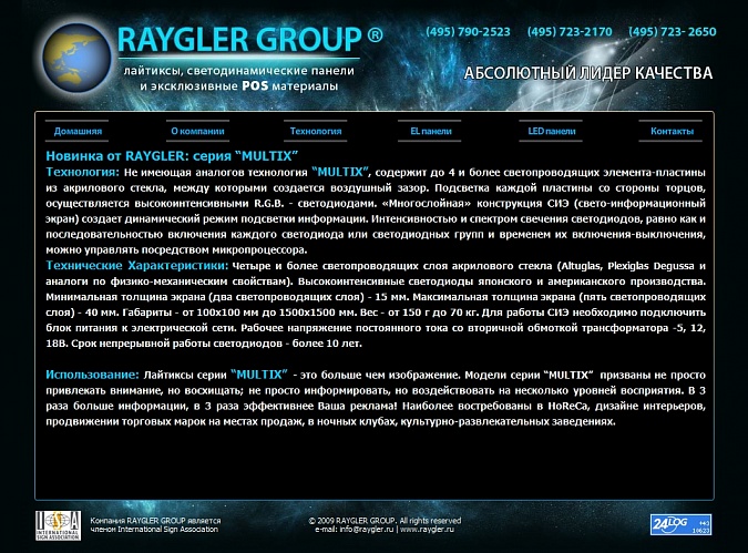Сайт компании Raygler Group